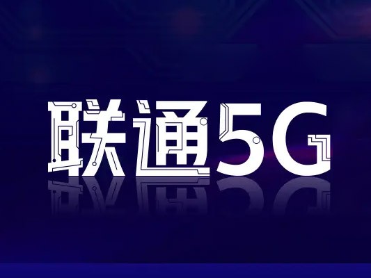 中國聯(lián)通5G物聯(lián)網(wǎng)卡