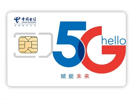 中國電信5G物聯(lián)網(wǎng)卡